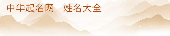 姓名大全