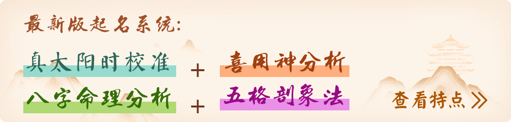 真太阳时校准，喜用神分析，八字命理分析，五格剖象法