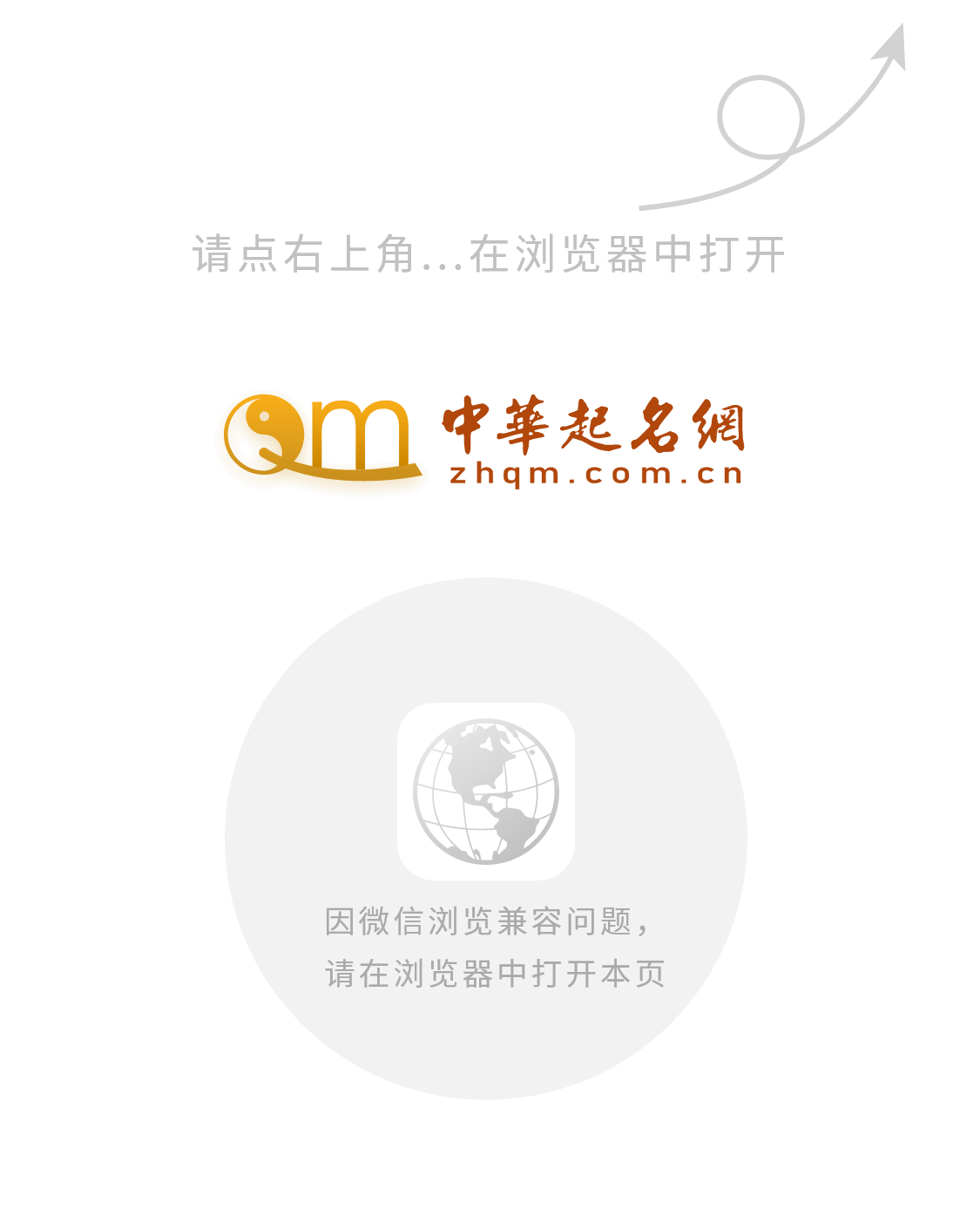 请点右上角...在浏览器中打开本页
